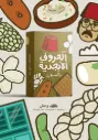 Syrian Alphabet Cards Arabic