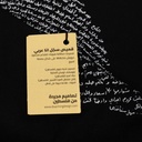 ‘I am an Arab’ t-shirt