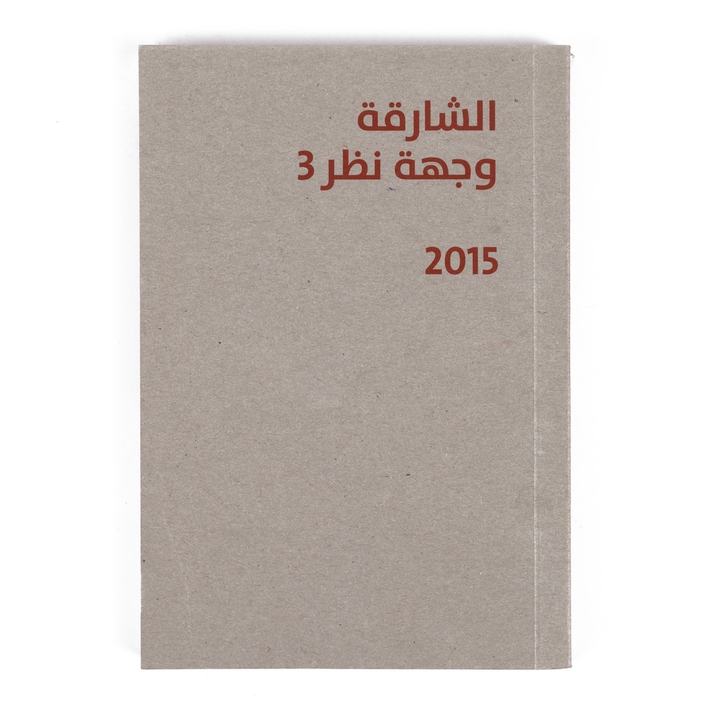 Vantage Point Sharjah 3 (2015)