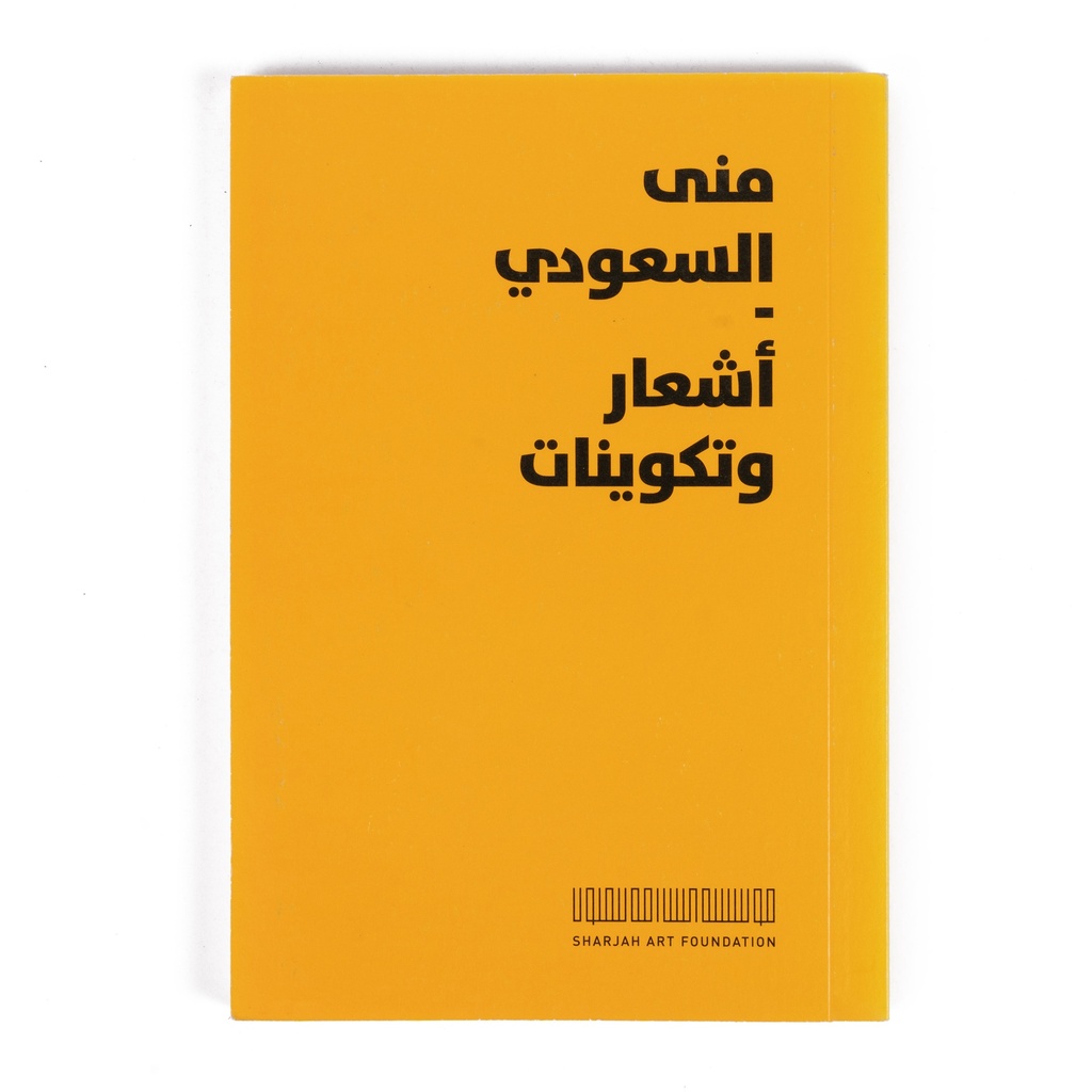 Mona Saudi: Poetry and Form