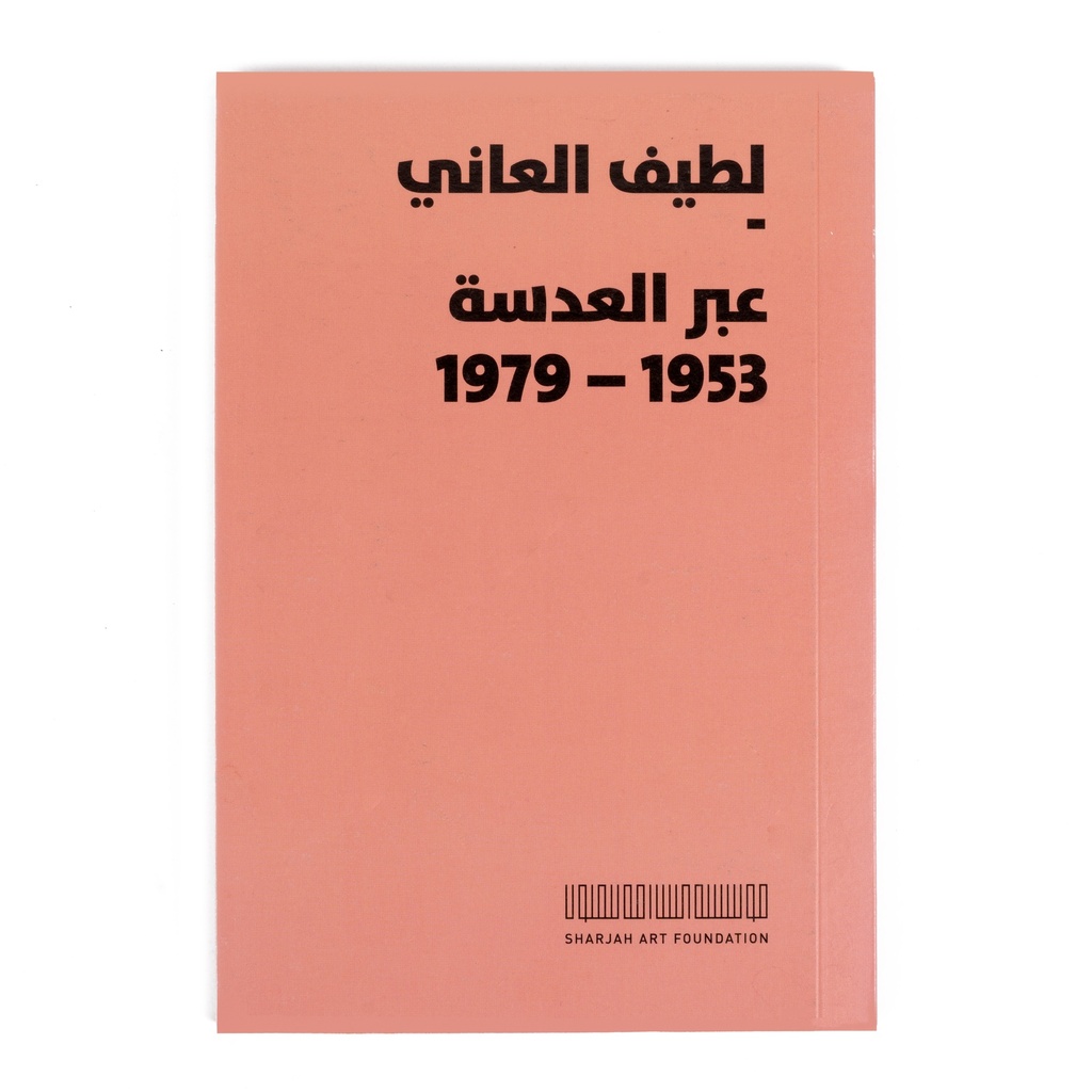 Latif Al Ani: Through the Lens 1953—1979