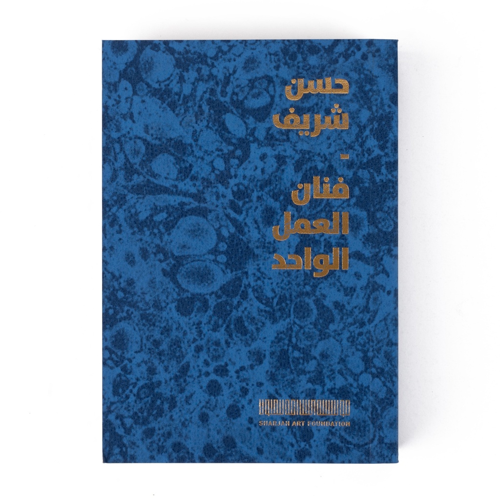 Hassan Sharif: I Am The Single Work Artist (booklet)