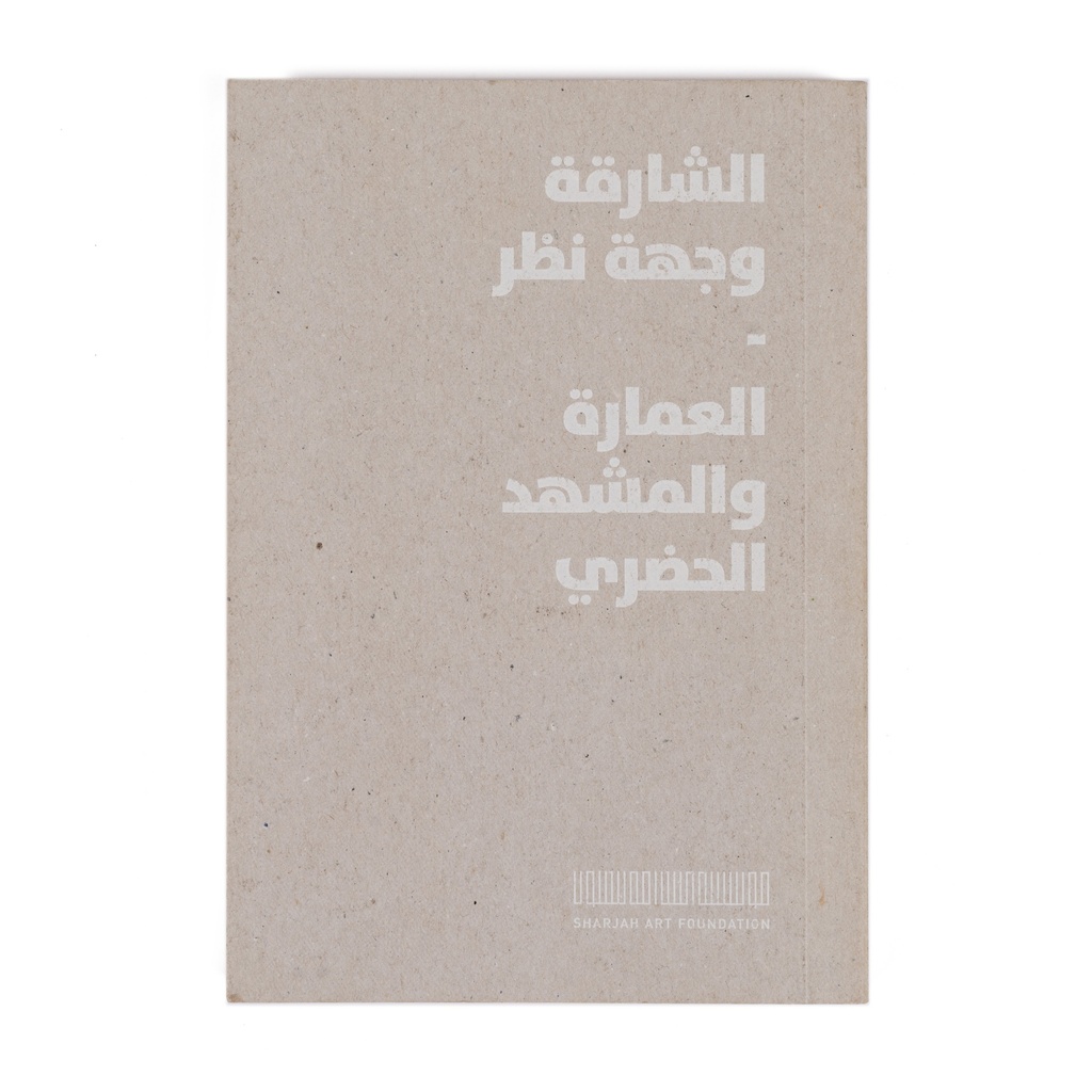 Vantage Point Sharjah 5: Architecture and Urban Landscape (2017)