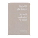 Vantage Point Sharjah 5: Architecture and Urban Landscape (2017)