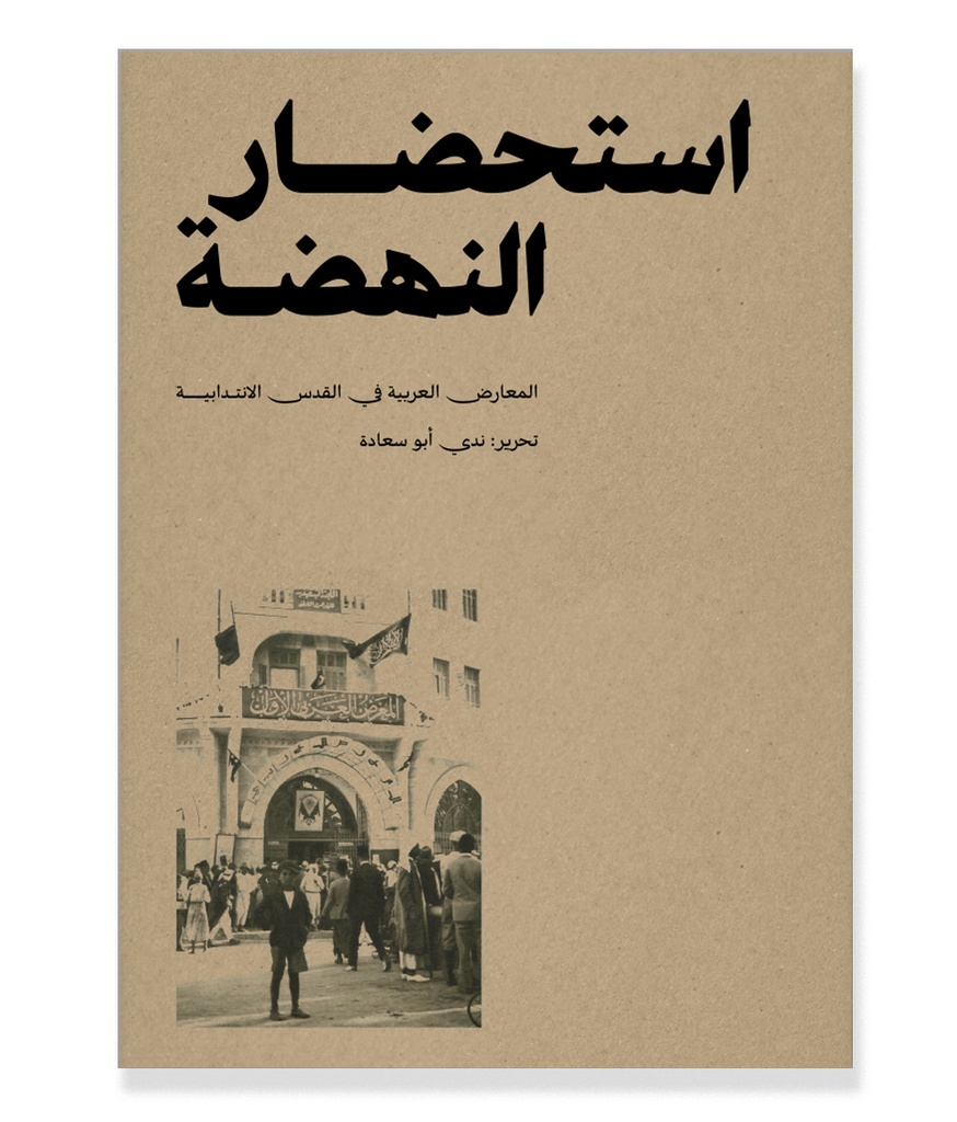 Resurgent Nahda: The Arab Exhibitions in Mandate Jerusalem