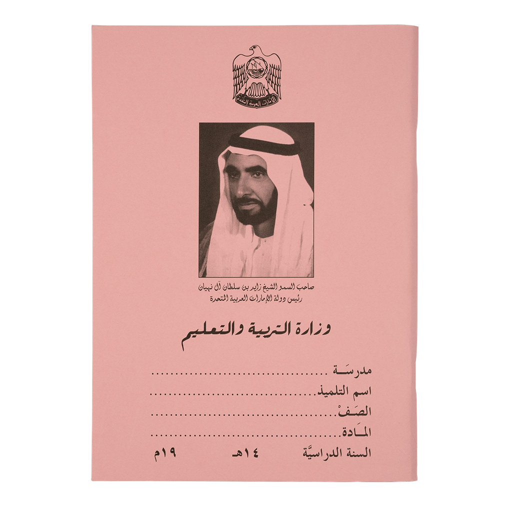 Sheikh Zayed NoteBooks