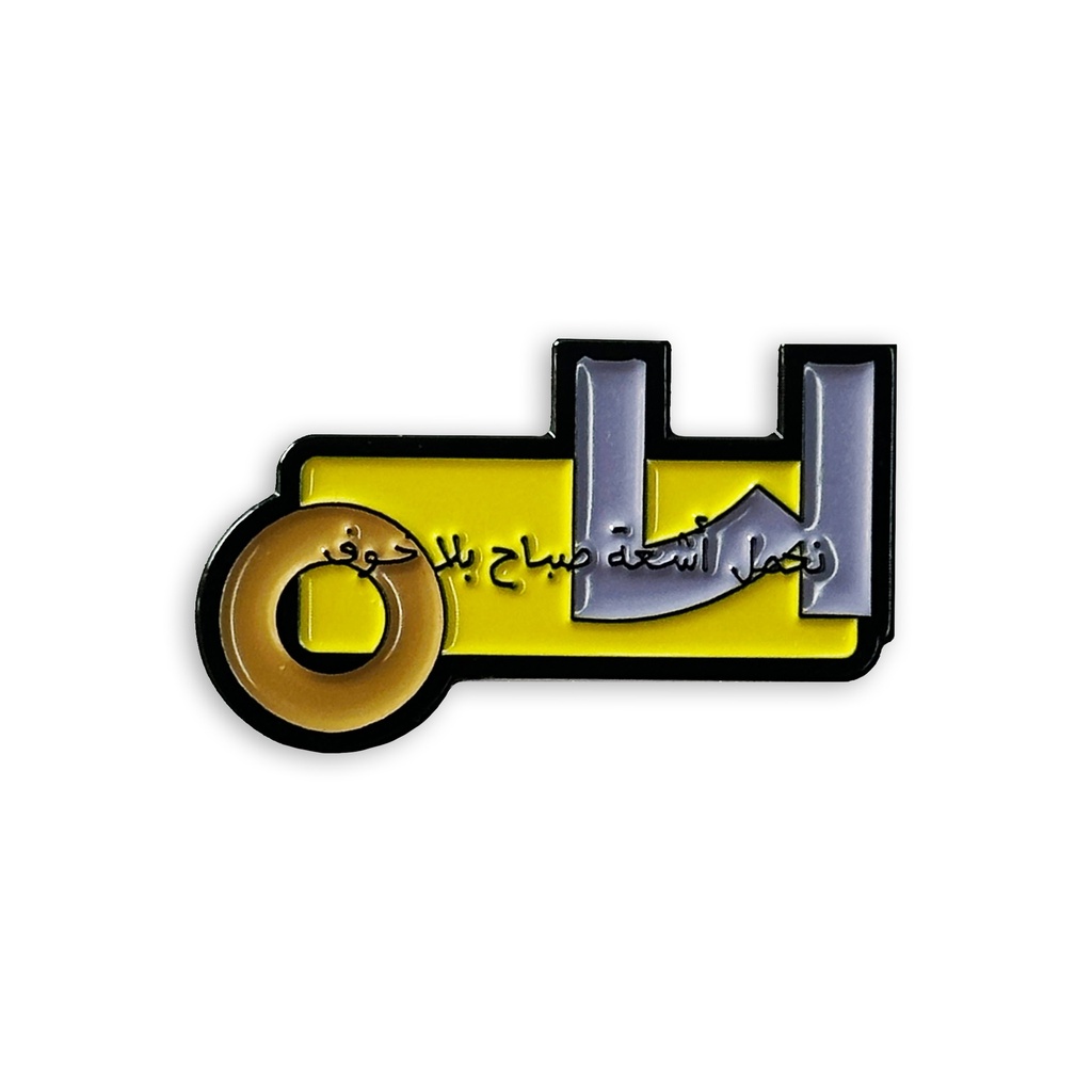 Sharjah Biennial 16 Pin (To Carry Rays of The Sun)