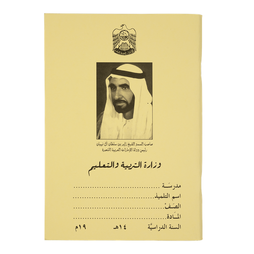 Sheikh Zayed NoteBooks