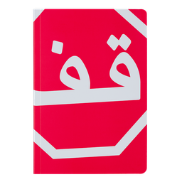 [Cairopolitan] Stop Sign Notebook