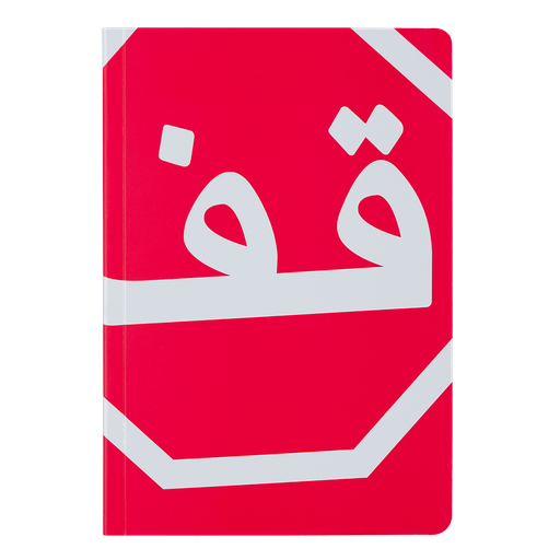[Cairopolitan] Stop Sign Notebook