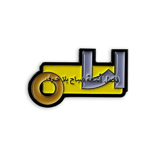 Sharjah Biennial 16 Pin (To Carry Rays of The Sun)