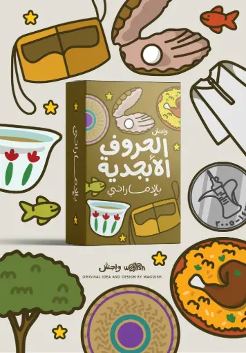 [WAGGISH] Emirati Alphabet Cards Arabic