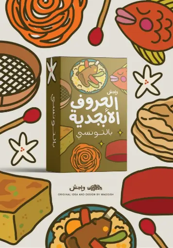 [waggish] Tunisian Alphabet Cards Arabic