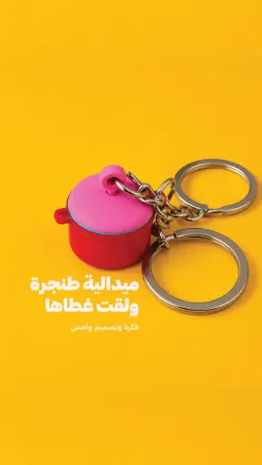 [WAGGISH] Pot Found Its Lid Keychain Set