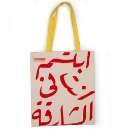 [SAF] Smile you're in Sharjah Totebag