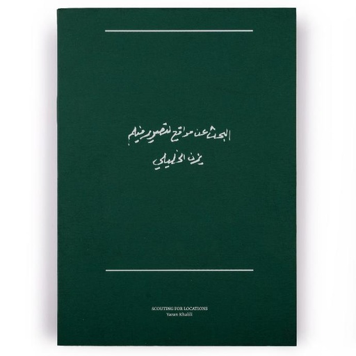 Yazan Khalili: Scouting for Locations